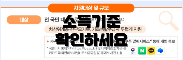 소득기준 확인하세요