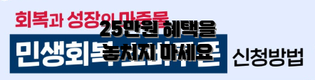 25만원 혜택을 놓치지 마세요