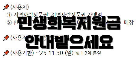 민생회복지원금 안내받으세요