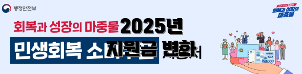 2025년 지원금 변화