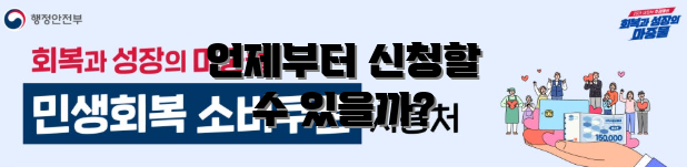 언제부터 신청할 수 있을까?