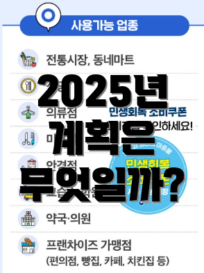 2025년 계획은 무엇일까?