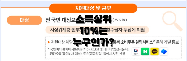 소득상위 10%는 누구인가?