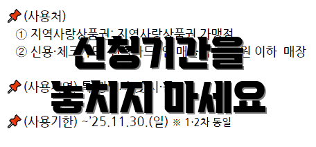 신청기간을 놓치지 마세요