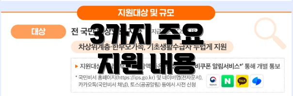 3가지 주요 지원 내용