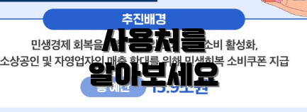사용처를 알아보세요
