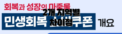 2개 지역별 차이점