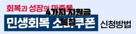 4가지 지원금 특징