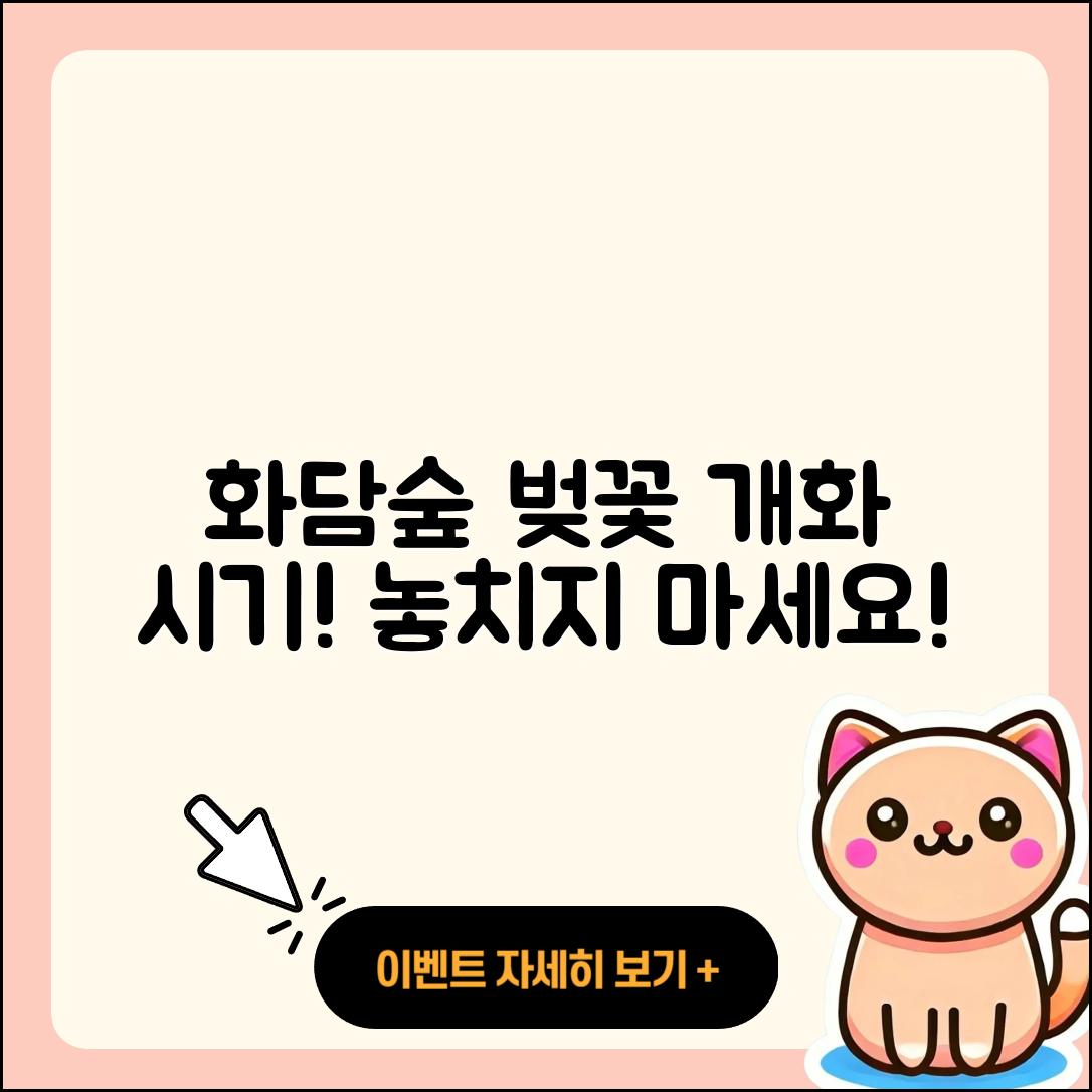 화담숲 벚꽃 개화 시기와 놓치지 말아야 할 5가지 팁