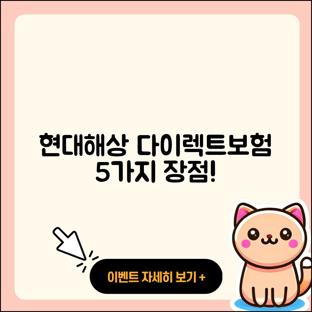 현대해상 다이렉트자동차보험 5가지 장점