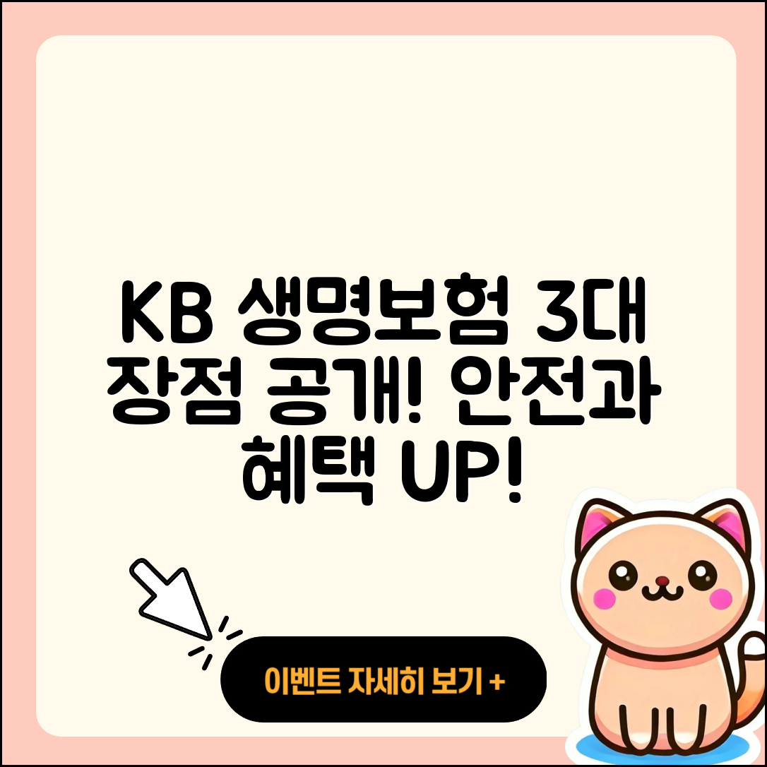 kb 라이프 생명보험의 3가지 장점