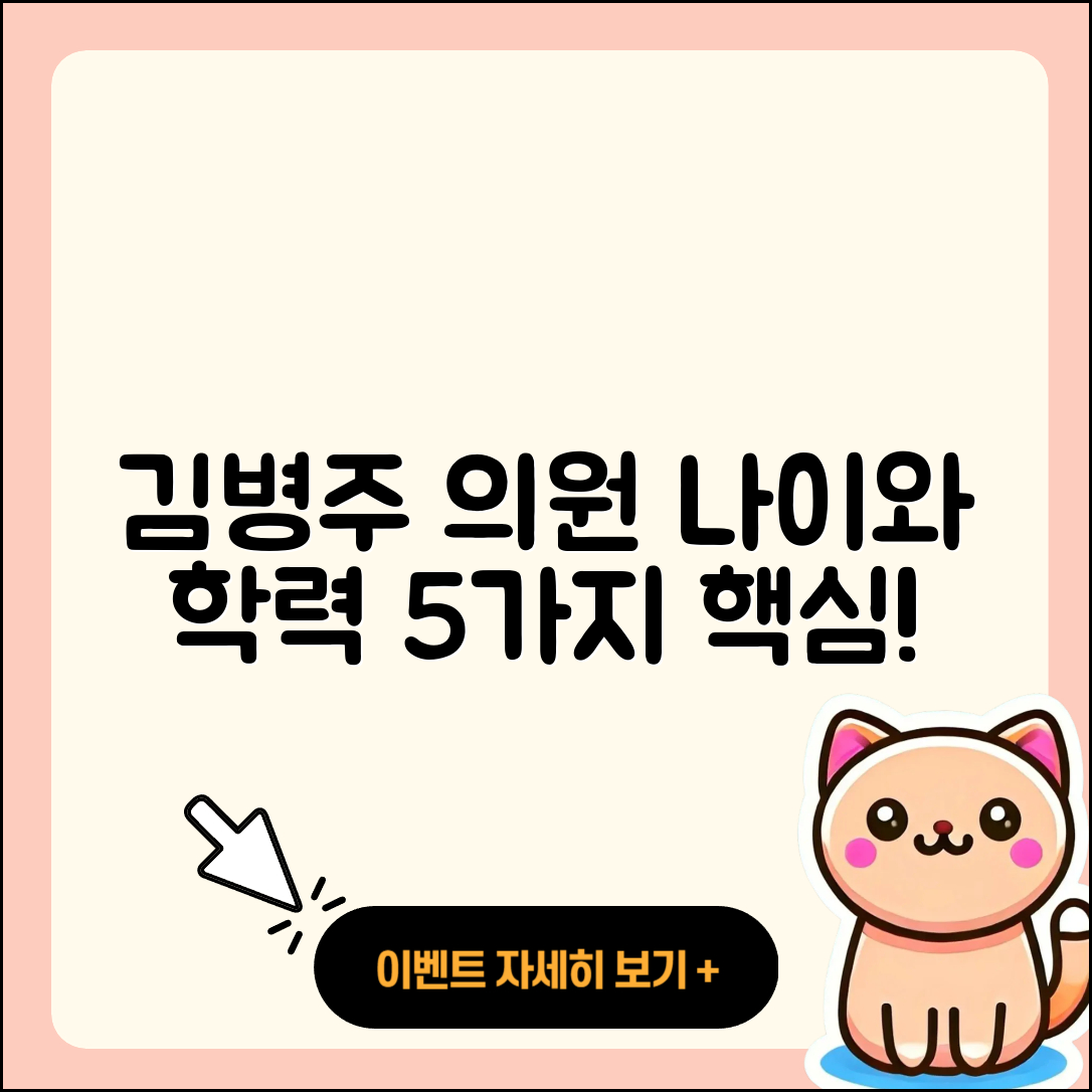 김병주 국회의원 나이와 학력 5가지 알아보기