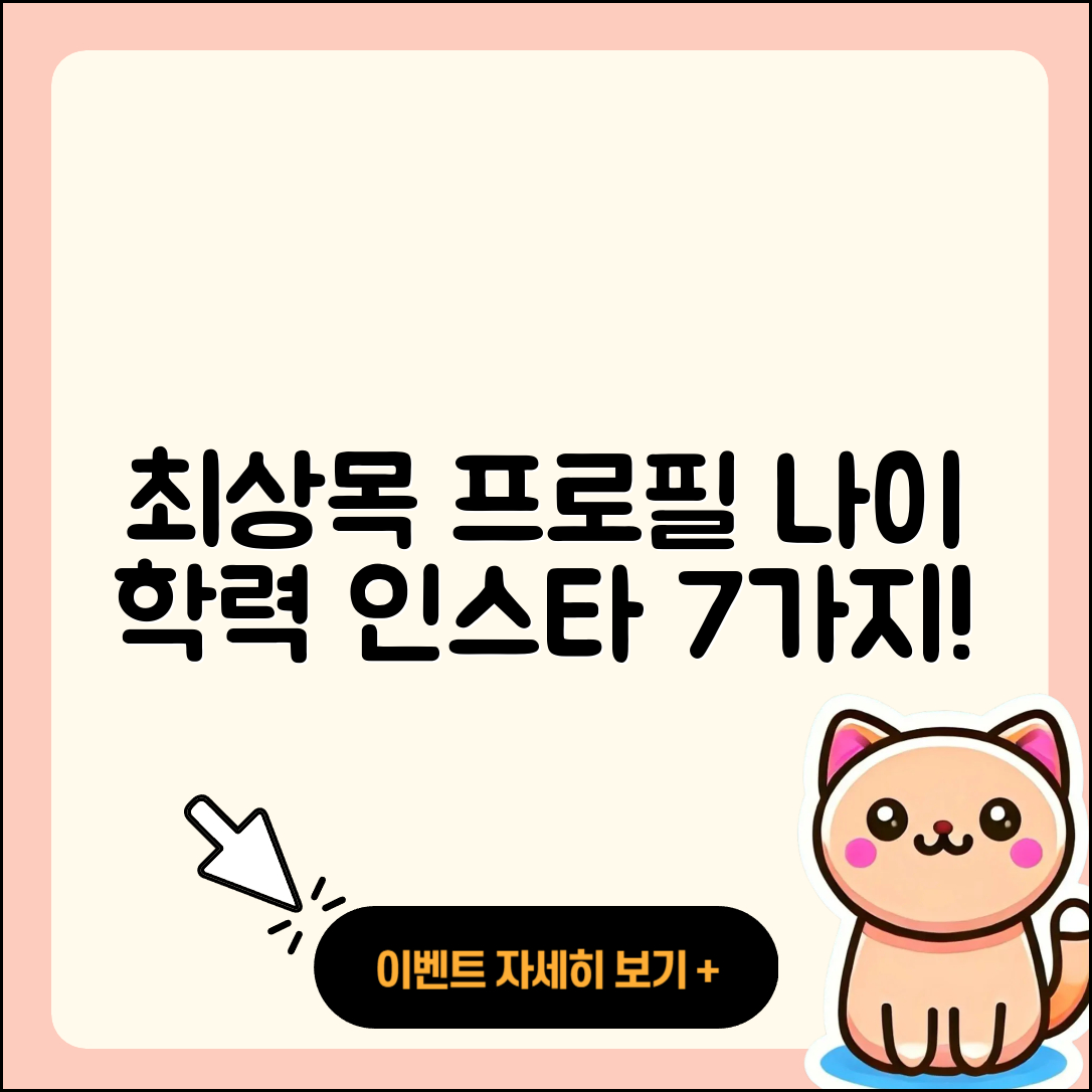 최상목 프로필과 나이 학력 인스타 7가지