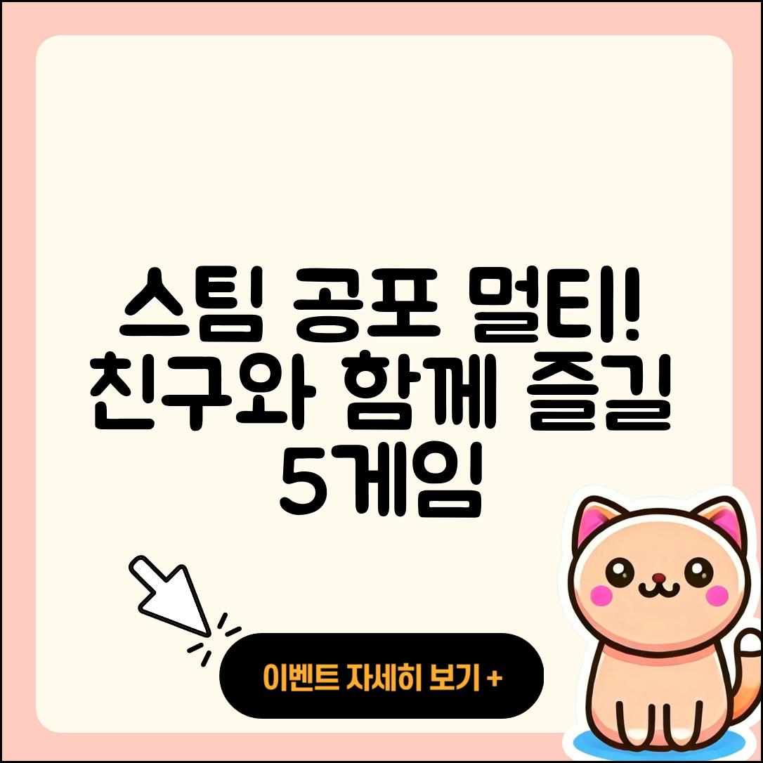스팀에서 친구들과 즐길 5가지 공포 멀티플레이어 게임