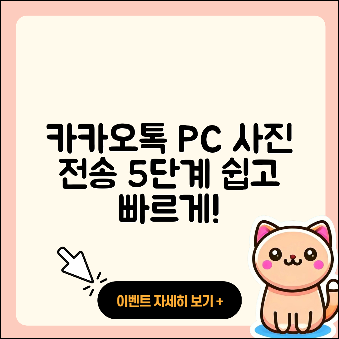 카카오톡 PC버전 사진 전송 5가지 쉽게!