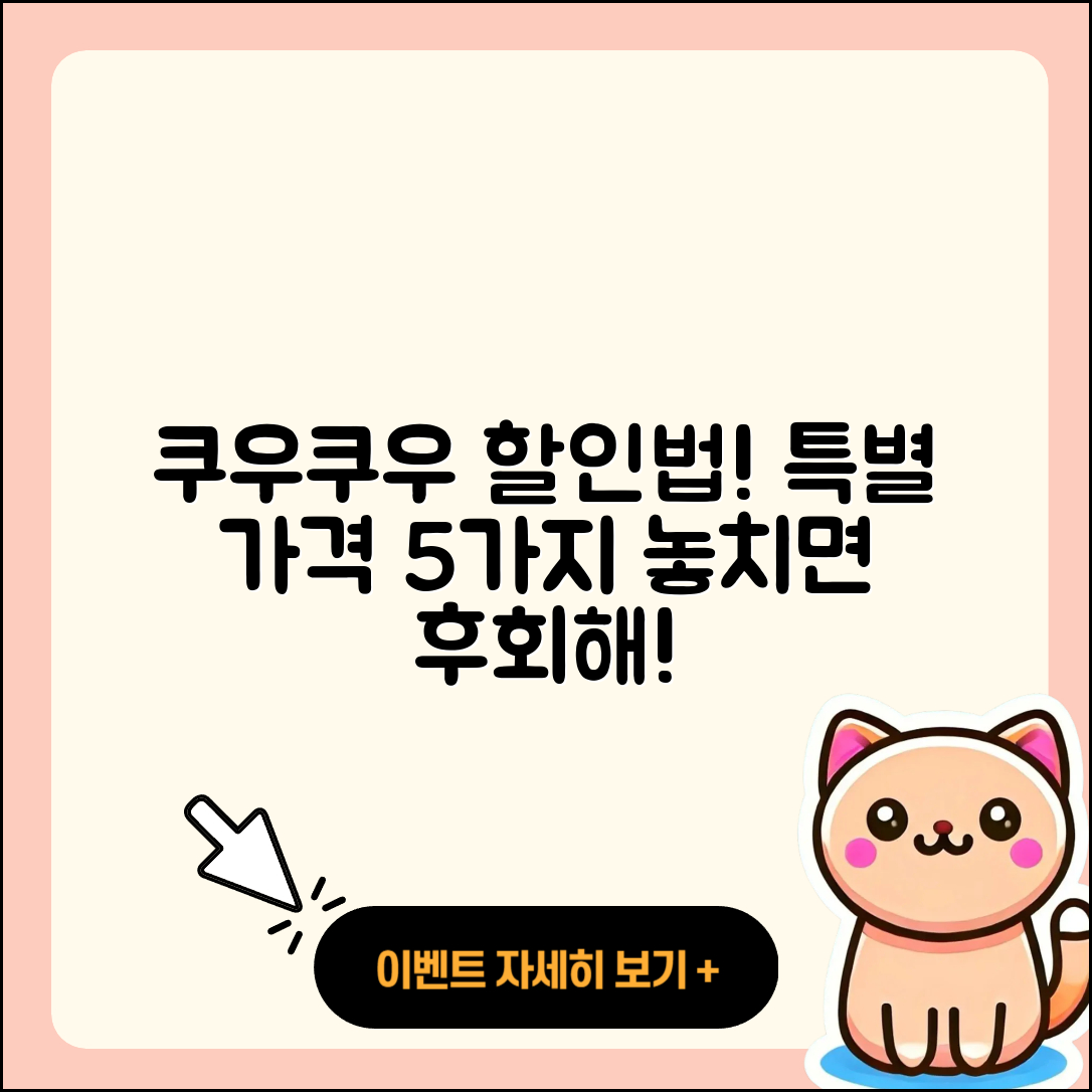 쿠우쿠우 할인 방법과 가격 5가지