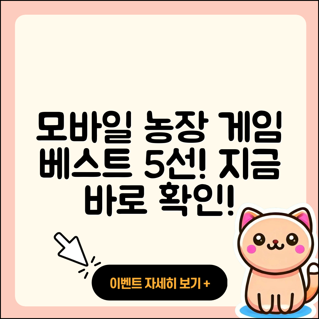 모바일 농장 게임 베스트 5가지 추천!
