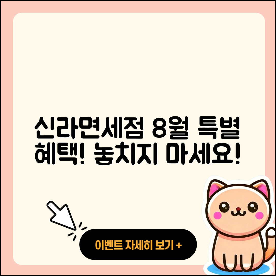 신라면세점 8월 행사로 만나는 5가지 특별 혜택