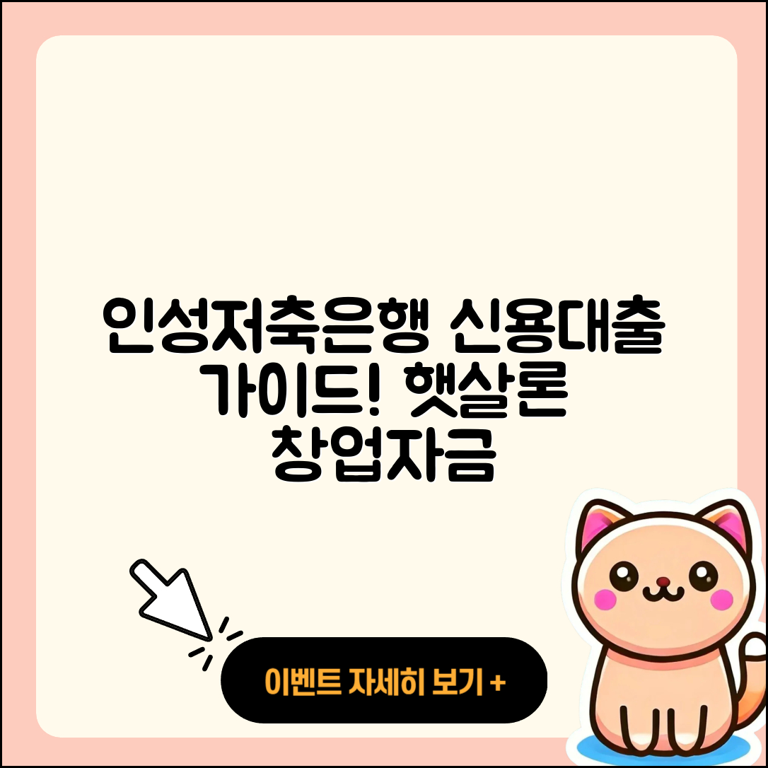 인성저축은행 신용대출 긴급생계비대출 | 햇살론 | 준비서류 | 보증대출 | 담보대출 | 기간 | 창업대출 | 새희망홀씨대출 | 상환방법 | 비교 | 조건 | 신혼부부대출 | 프리랜서대출 | 부동산담보대출 | 무직자대출 | 무직자대출 | 거절 | 후기 | 현금서비스 | 상환 | 생활안정자금대출 | 학자금대출 | 예적금담보대출 | 후순위담보대출 | 주택담보대출 | 계산기 | 신청 | 2025