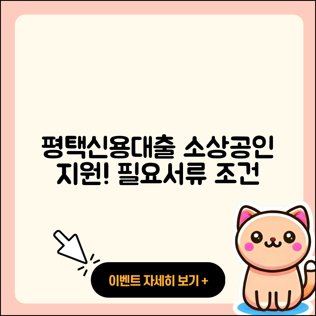 평택저축은행 신용대출 전문직대출 | 사업자대출 | 방법 | 카드론 | 소상공인대출 | 전세자금대출 | 동차담보대출 | 현금서비스 | 심사 | 후순위담보대출 | 생활안정자금대출 | 담보대출 | 준비서류 | 학자금대출 | 필요서류 | 조건 | 계산기 | 창업대출 | 햇살론 | 절차 | 긴급생계비대출 | 금리 | 자동차리스대출 | 대학생대출 | 비교 | 기간 | 예적금담보대출 | 보증대출 | 연체 | 2025