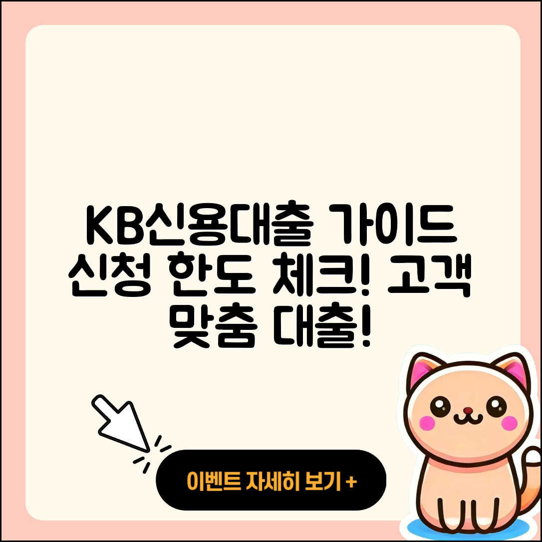 KB저축은행 신용대출 방법 | 절차 | 정책대출 | 자동차할부대출 | 무직자대출 | 예적금담보대출 | 소상공인대출 | 현금서비스 | 보증대출 | 이자 | 학자금대출 | 신청 | 한도 | 전세자금대출 | 금리 | 전문직대출 | 계산기 | 상환 | 생활안정자금대출 | 조건 | 준비서류 | 2025