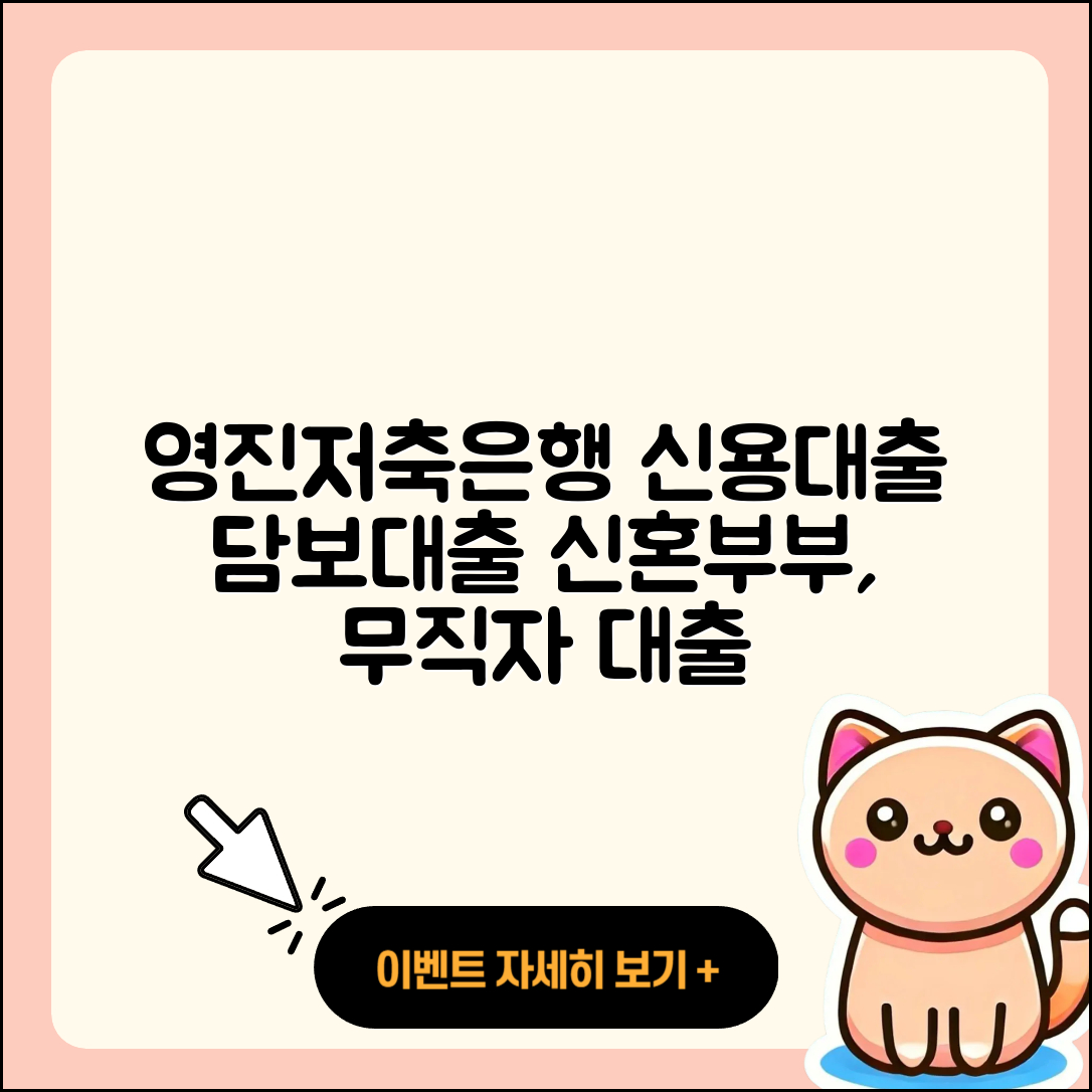 영진저축은행 신용대출 주택담보대출 | 상환 | 부동산담보대출 | 무직자대출 | 신혼부부대출 | 생활안정자금대출 | 무직자대출 | 예적금담보대출 | 심사 | 기간 | 비교 | 절차 | 새희망홀씨대출 | 카드론 | 정책대출 | 현금서비스 | 자동차할부대출 | 신청 | 거절 | 계산기 | 승인 | 조건 | 대학생대출 | 소상공인대출 | 서민대출 | 전세자금대출 | 보증대출 | 자동차리스대출 | 담보대출 | 학자금대출 | 필요서류 | 2025