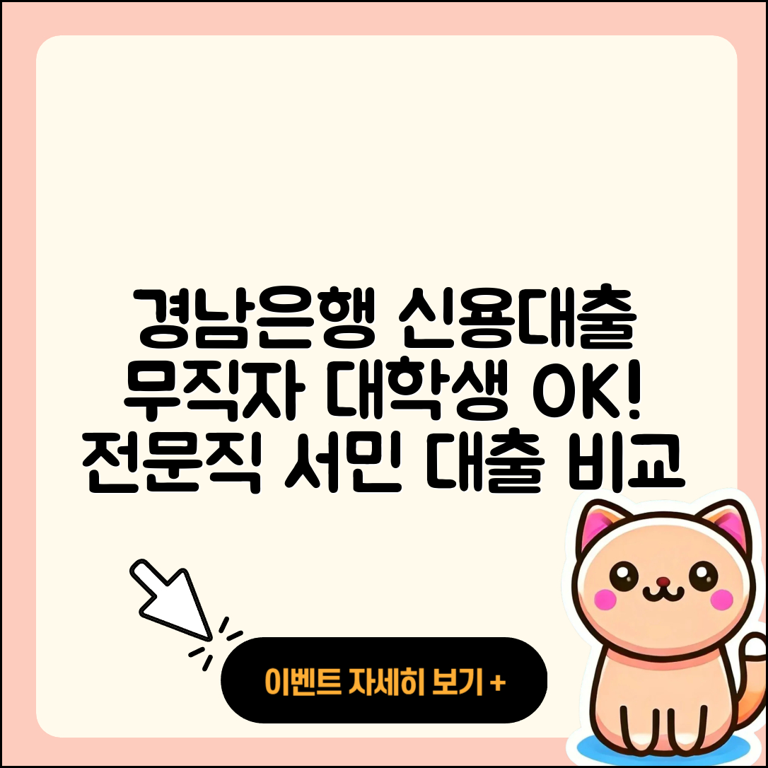 경남은행 신용대출 무직자대출 | 후기 | 신청 | 새희망홀씨대출 | 상환방법 | 담보대출 | 카드론 | 대학생대출 | 예적금담보대출 | 전세자금대출 | 생활안정자금대출 | 연체 | 전문직대출 | 햇살론 | 긴급생계비대출 | 정책대출 | 사업자대출 | 이자 | 신혼부부대출 | 비교 | 서민대출 | 청년대출 | 동차담보대출 | 승인 | 학자금대출 | 자동차리스대출 | 계산기 | 2025