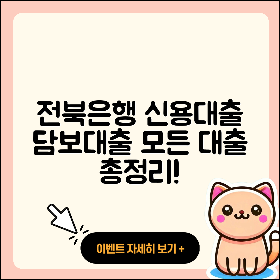 전북은행 신용대출 새희망홀씨대출 | 주택담보대출 | 프리랜서대출 | 이자 | 대학생대출 | 사업자대출 | 생활안정자금대출 | 햇살론 | 필요서류 | 심사 | 전세자금대출 | 보증대출 | 준비서류 | 자동차할부대출 | 연체 | 청년대출 | 상환 | 동차담보대출 | 현금서비스 | 후순위담보대출 | 학자금대출 | 무직자대출 | 긴급생계비대출 | 방법 | 한도 | 창업대출 | 담보대출 | 무직자대출 | 소상공인대출 | 조건 | 예적금담보대출 | 정책대출 | 2025