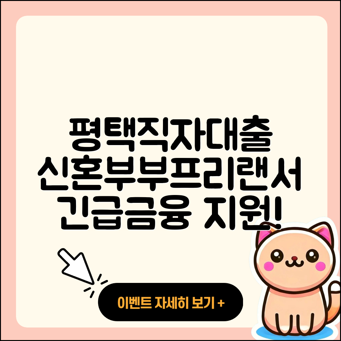 평택저축은행 신용대출 무직자대출 | 상환 | 긴급생계비대출 | 상환방법 | 신청 | 기간 | 비교 | 프리랜서대출 | 자동차리스대출 | 보증대출 | 정책대출 | 거절 | 새희망홀씨대출 | 신혼부부대출 | 전세자금대출 | 학자금대출 | 방법 | 자동차할부대출 | 담보대출 | 전문직대출 | 햇살론 | 2025