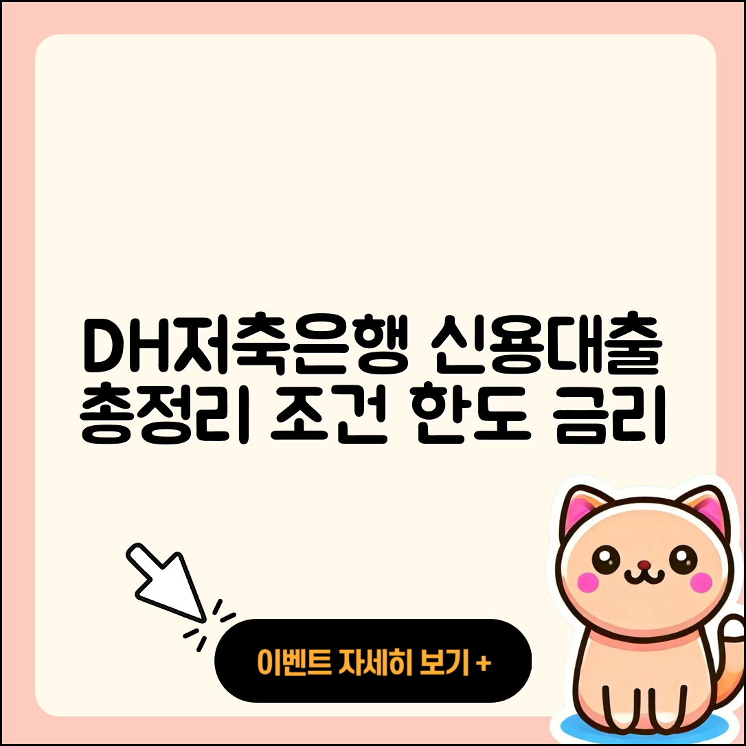 DH저축은행 신용대출 후기 | 계산기 | 신청 | 승인 | 정책대출 | 기간 | 자동차할부대출 | 카드론 | 한도 | 학자금대출 | 준비서류 | 필요서류 | 생활안정자금대출 | 방법 | 대학생대출 | 사업자대출 | 연체 | 비교 | 거절 | 프리랜서대출 | 조건 | 동차담보대출 | 금리 | 새희망홀씨대출 | 보증대출 | 무직자대출 | 이자 | 현금서비스 | 전문직대출 | 절차 | 2025