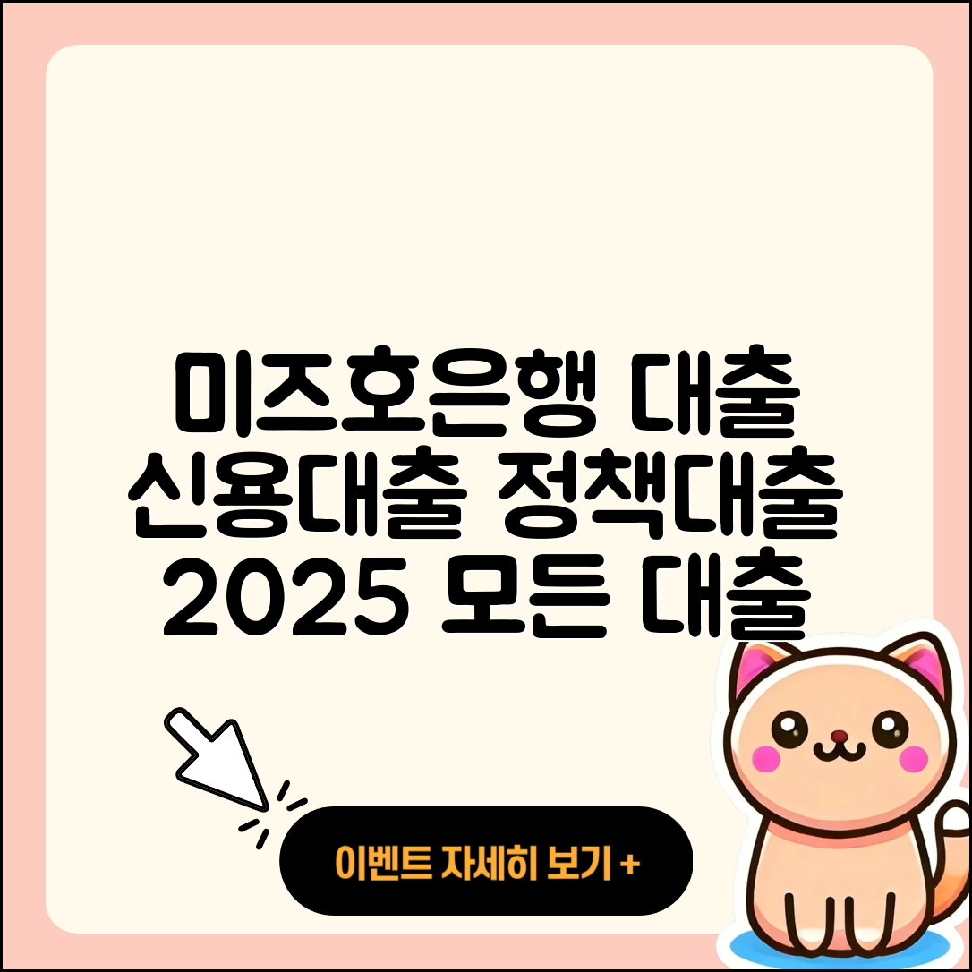 미즈호은행 신용대출 절차 | 이자 | 예적금담보대출 | 새희망홀씨대출 | 대학생대출 | 기간 | 무직자대출 | 보증대출 | 소상공인대출 | 정책대출 | 카드론 | 사업자대출 | 현금서비스 | 학자금대출 | 자동차리스대출 | 금리 | 생활안정자금대출 | 자동차할부대출 | 준비서류 | 주택담보대출 | 신청 | 창업대출 | 2025