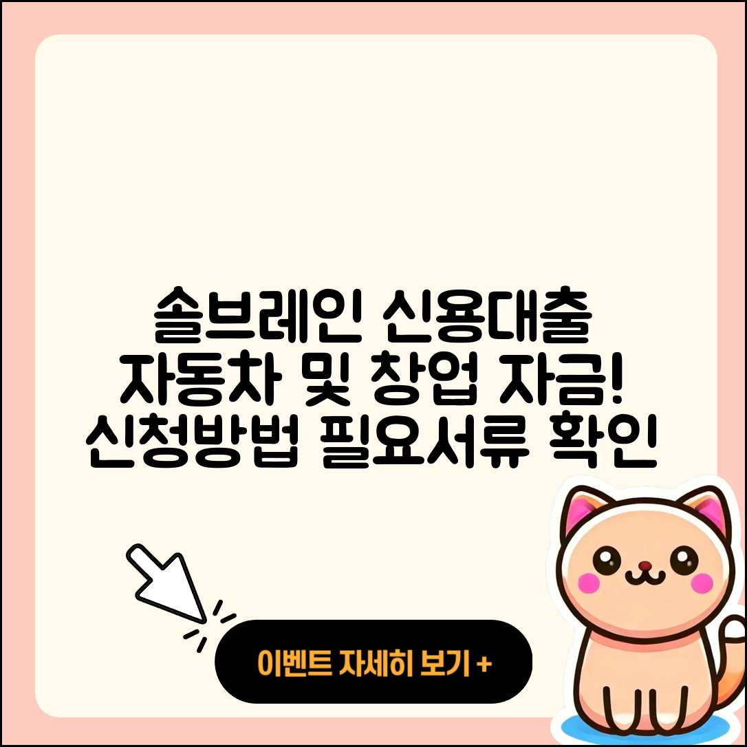 솔브레인저축은행 신용대출 생활안정자금대출 | 자동차할부대출 | 이자 | 담보대출 | 카드론 | 창업대출 | 예적금담보대출 | 필요서류 | 후순위담보대출 | 새희망홀씨대출 | 신청 | 조건 | 보증대출 | 무직자대출 | 준비서류 | 주택담보대출 | 전세자금대출 | 서민대출 | 무직자대출 | 자동차리스대출 | 상환 | 연체 | 심사 | 대학생대출 | 한도 | 부동산담보대출 | 신혼부부대출 | 학자금대출 | 청년대출 | 비교 | 2025