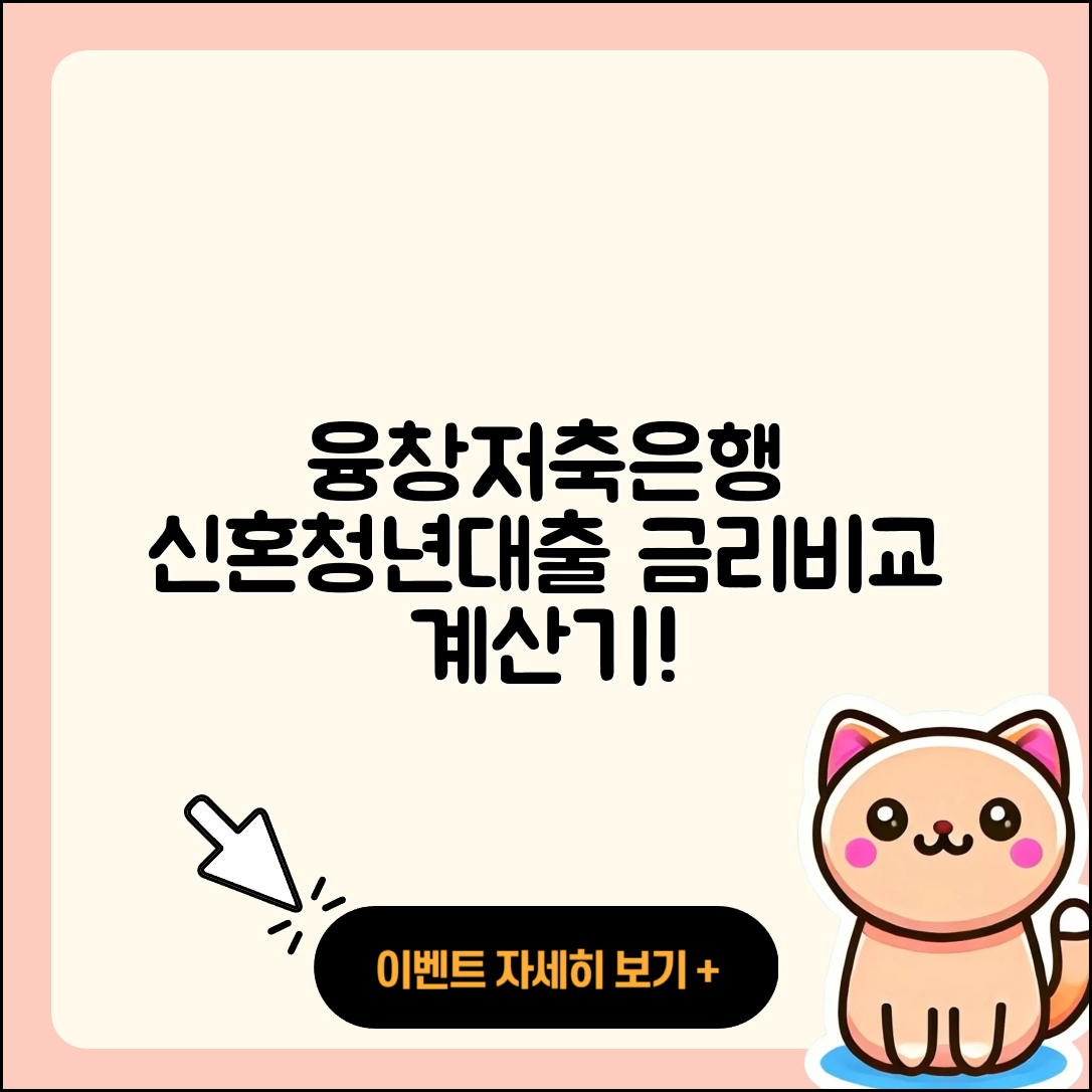 융창저축은행 신용대출 자동차할부대출 | 신혼부부대출 | 예적금담보대출 | 필요서류 | 주택담보대출 | 금리 | 계산기 | 비교 | 프리랜서대출 | 무직자대출 | 청년대출 | 서민대출 | 생활안정자금대출 | 담보대출 | 새희망홀씨대출 | 무직자대출 | 정책대출 | 전세자금대출 | 방법 | 보증대출 | 사업자대출 | 기간 | 부동산담보대출 | 한도 | 2025