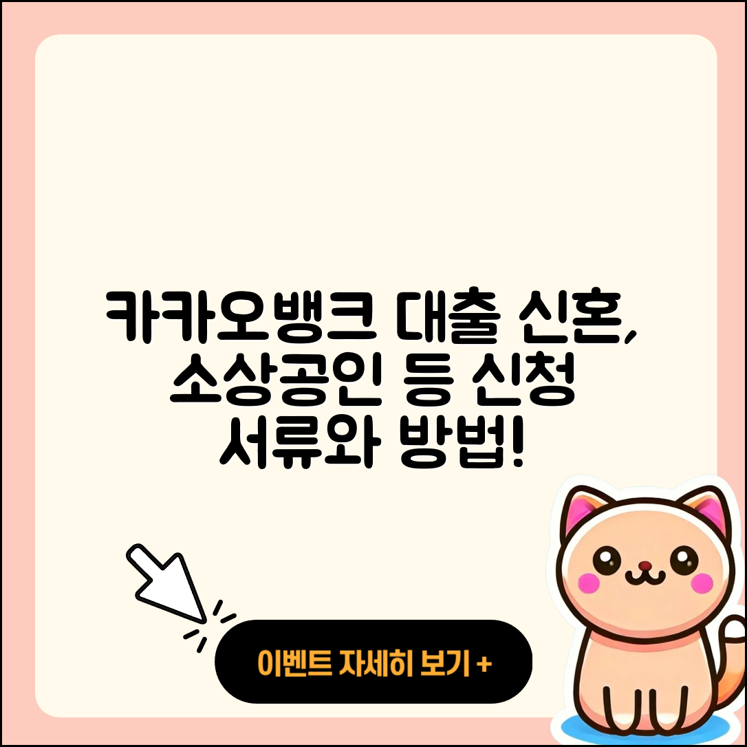 카카오뱅크 신용대출 상환 | 계산기 | 신혼부부대출 | 준비서류 | 자동차할부대출 | 새희망홀씨대출 | 연체 | 심사 | 승인 | 전세자금대출 | 긴급생계비대출 | 사업자대출 | 동차담보대출 | 생활안정자금대출 | 소상공인대출 | 한도 | 신청 | 기간 | 예적금담보대출 | 후기 | 청년대출 | 서민대출 | 담보대출 | 상환방법 | 방법 | 2025