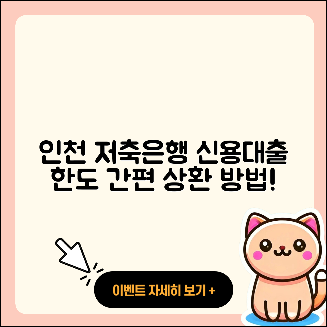 인천저축은행 신용대출 한도 | 전세자금대출 | 상환 | 거절 | 절차 | 동차담보대출 | 사업자대출 | 방법 | 햇살론 | 조건 | 자동차할부대출 | 준비서류 | 예적금담보대출 | 새희망홀씨대출 | 프리랜서대출 | 담보대출 | 무직자대출 | 현금서비스 | 학자금대출 | 대학생대출 | 창업대출 | 소상공인대출 | 상환방법 | 무직자대출 | 긴급생계비대출 | 승인 | 신혼부부대출 | 부동산담보대출 | 청년대출 | 전문직대출 | 비교 | 서민대출 | 계산기 | 2025