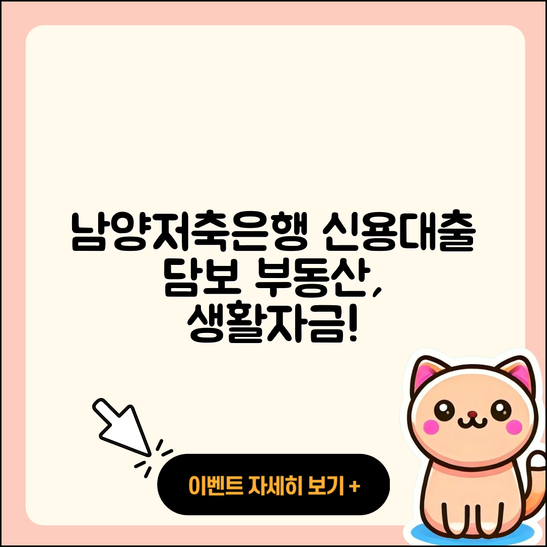 남양저축은행 신용대출 무직자대출 | 부동산담보대출 | 예적금담보대출 | 전문직대출 | 거절 | 금리 | 비교 | 생활안정자금대출 | 서민대출 | 보증대출 | 대학생대출 | 자동차리스대출 | 정책대출 | 상환 | 프리랜서대출 | 담보대출 | 심사 | 무직자대출 | 이자 | 현금서비스 | 햇살론 | 신청 | 계산기 | 조건 | 소상공인대출 | 후기 | 2025