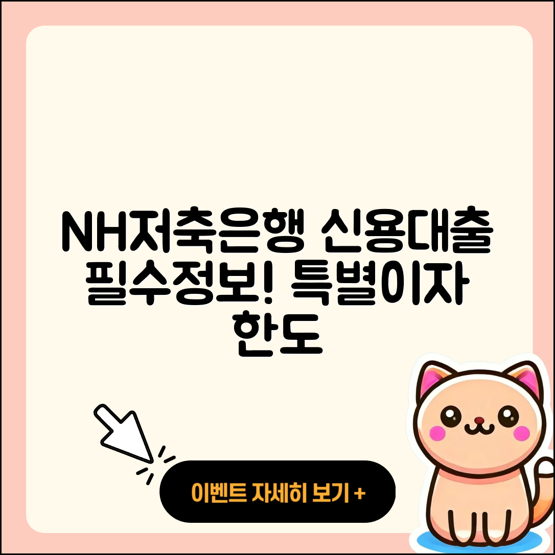 NH저축은행 신용대출 이자 | 조건 | 한도 | 대학생대출 | 예적금담보대출 | 심사 | 전문직대출 | 연체 | 승인 | 금리 | 주택담보대출 | 상환방법 | 청년대출 | 사업자대출 | 계산기 | 담보대출 | 정책대출 | 보증대출 | 비교 | 현금서비스 | 무직자대출 | 거절 | 학자금대출 | 절차 | 신혼부부대출 | 전세자금대출 | 새희망홀씨대출 | 프리랜서대출 | 햇살론 | 소상공인대출 | 2025