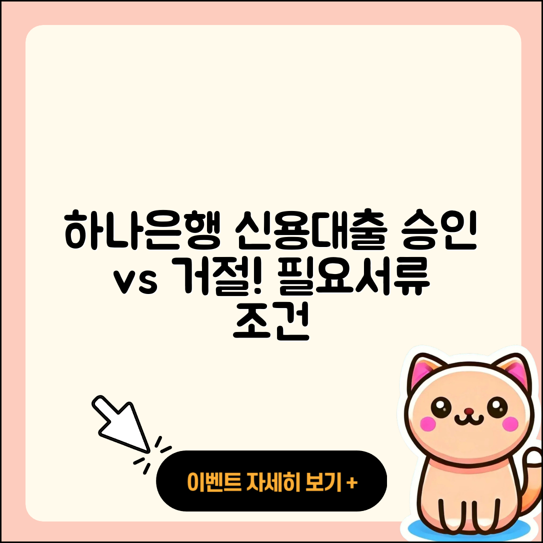 하나은행 신용대출 보증대출 | 승인 | 거절 | 비교 | 조건 | 준비서류 | 무직자대출 | 정책대출 | 긴급생계비대출 | 무직자대출 | 카드론 | 사업자대출 | 심사 | 서민대출 | 담보대출 | 학자금대출 | 창업대출 | 전문직대출 | 연체 | 자동차리스대출 | 필요서류 | 2025