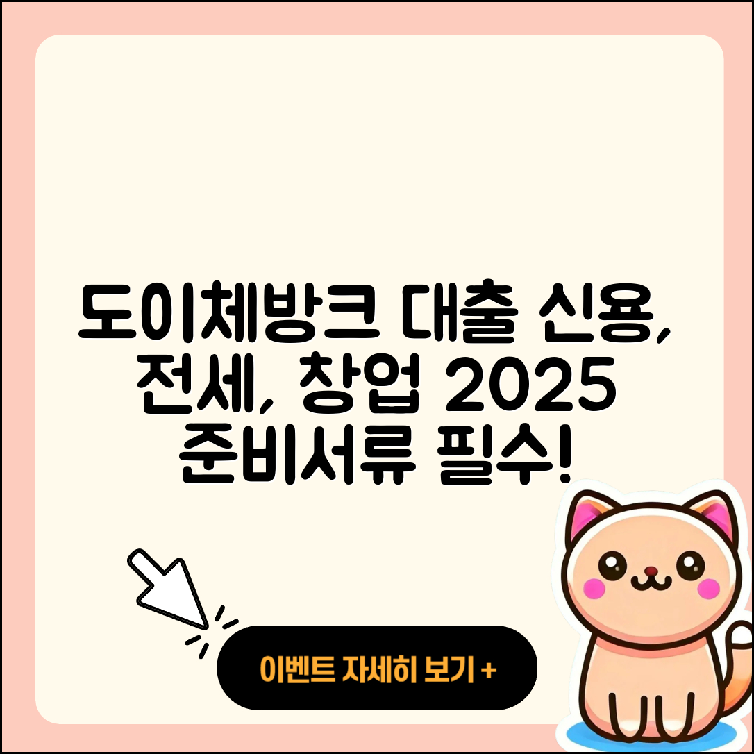 도이체방크 신용대출 전세자금대출 | 새희망홀씨대출 | 소상공인대출 | 준비서류 | 청년대출 | 절차 | 거절 | 조건 | 창업대출 | 전문직대출 | 이자 | 금리 | 승인 | 동차담보대출 | 주택담보대출 | 심사 | 생활안정자금대출 | 신청 | 필요서류 | 연체 | 2025