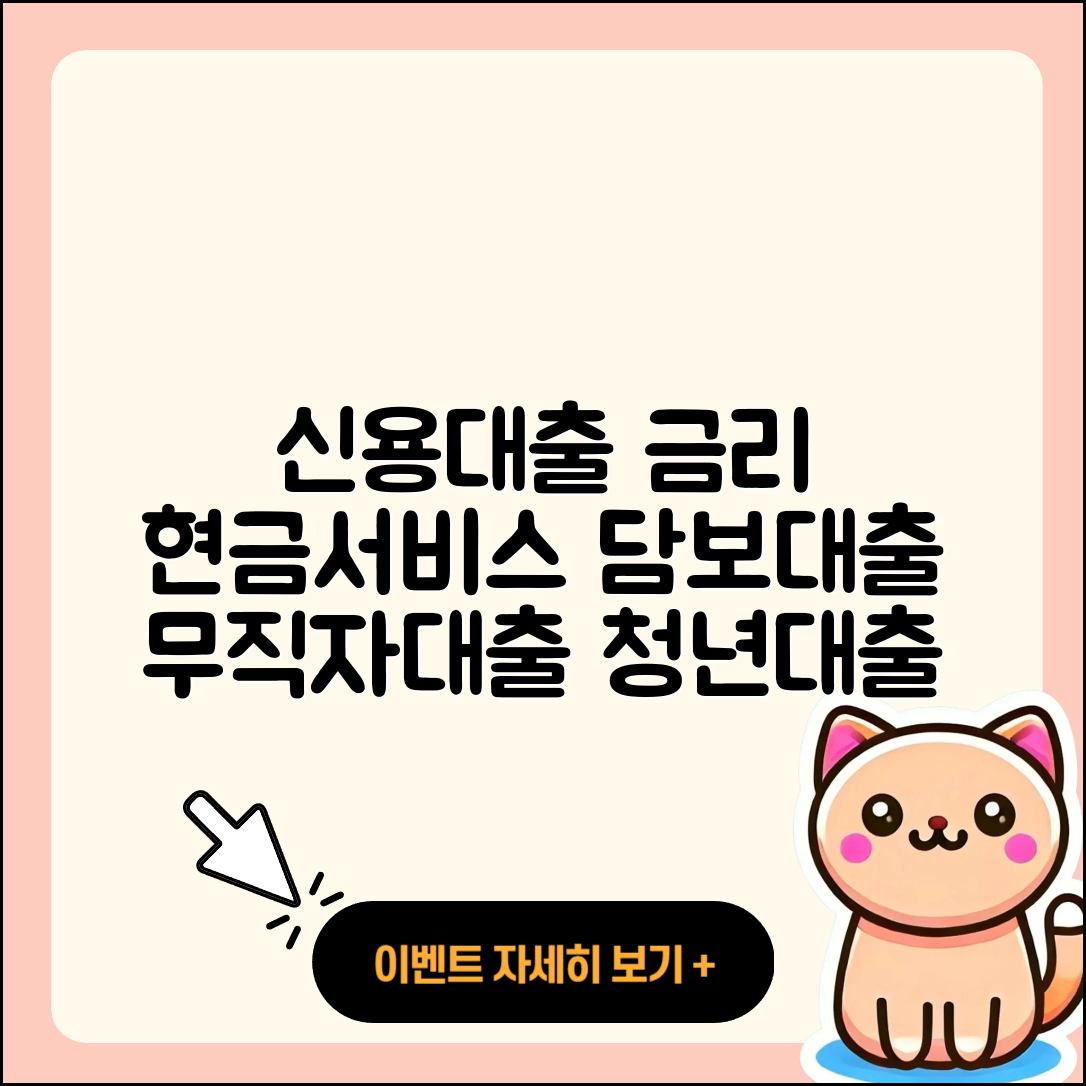 융창저축은행 신용대출 금리 | 현금서비스 | 부동산담보대출 | 정책대출 | 청년대출 | 무직자대출 | 계산기 | 준비서류 | 무직자대출 | 신혼부부대출 | 담보대출 | 후순위담보대출 | 동차담보대출 | 프리랜서대출 | 신청 | 거절 | 승인 | 절차 | 후기 | 연체 | 필요서류 | 소상공인대출 | 햇살론 | 심사 | 이자 | 기간 | 상환 | 자동차리스대출 | 대학생대출 | 서민대출 | 예적금담보대출 | 2025