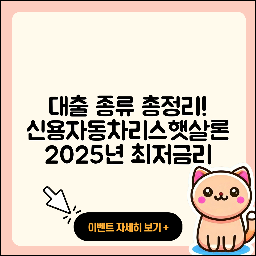 미즈호은행 신용대출 자동차리스대출 | 카드론 | 햇살론 | 이자 | 보증대출 | 거절 | 생활안정자금대출 | 프리랜서대출 | 자동차할부대출 | 학자금대출 | 비교 | 새희망홀씨대출 | 전문직대출 | 무직자대출 | 준비서류 | 조건 | 신혼부부대출 | 연체 | 정책대출 | 상환 | 필요서류 | 신청 | 상환방법 | 전세자금대출 | 부동산담보대출 | 기간 | 계산기 | 청년대출 | 금리 | 방법 | 후기 | 2025