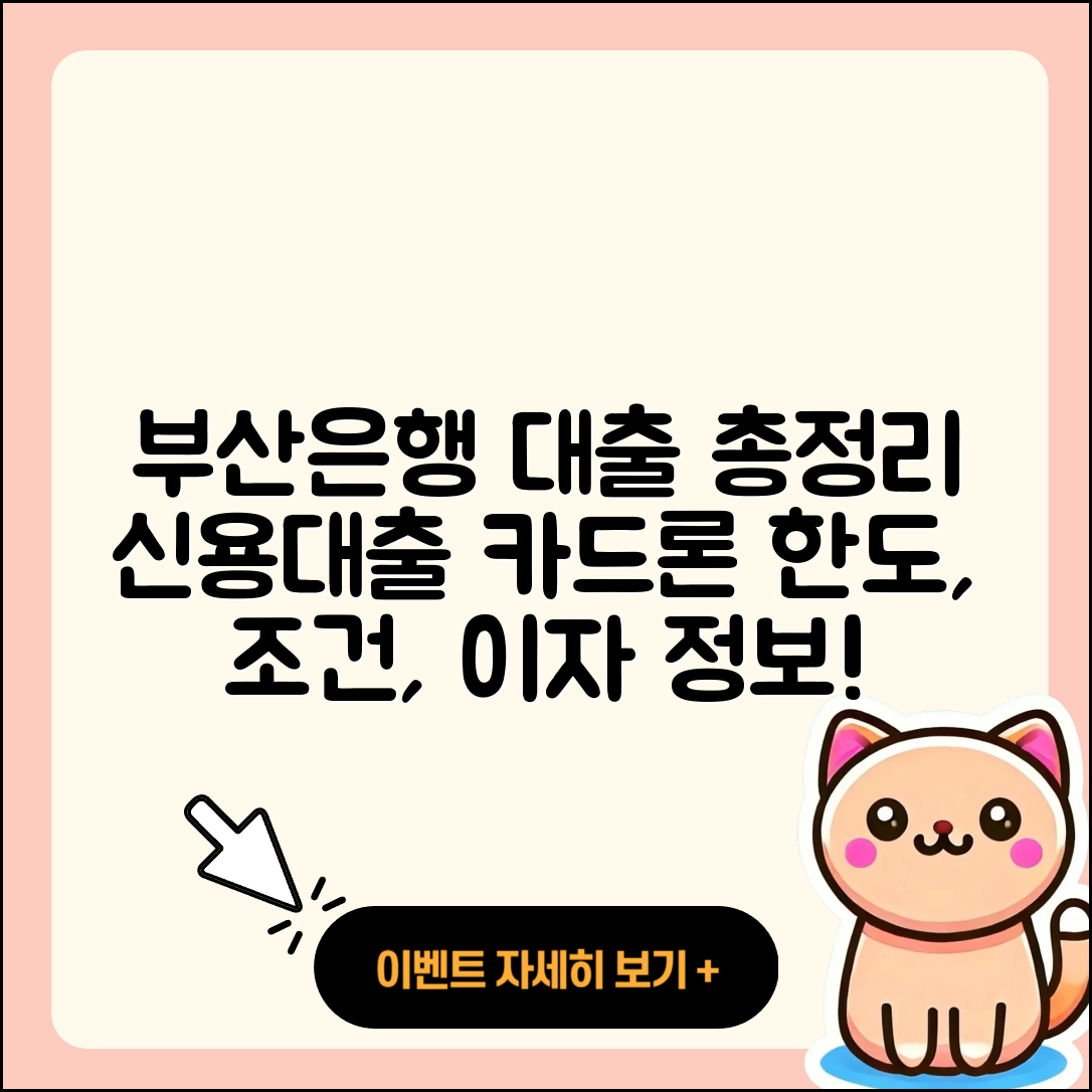 부산은행 신용대출 카드론 | 자동차리스대출 | 방법 | 주택담보대출 | 한도 | 새희망홀씨대출 | 이자 | 담보대출 | 부동산담보대출 | 필요서류 | 승인 | 사업자대출 | 전문직대출 | 전세자금대출 | 조건 | 창업대출 | 기간 | 심사 | 계산기 | 현금서비스 | 금리 | 후기 | 2025
