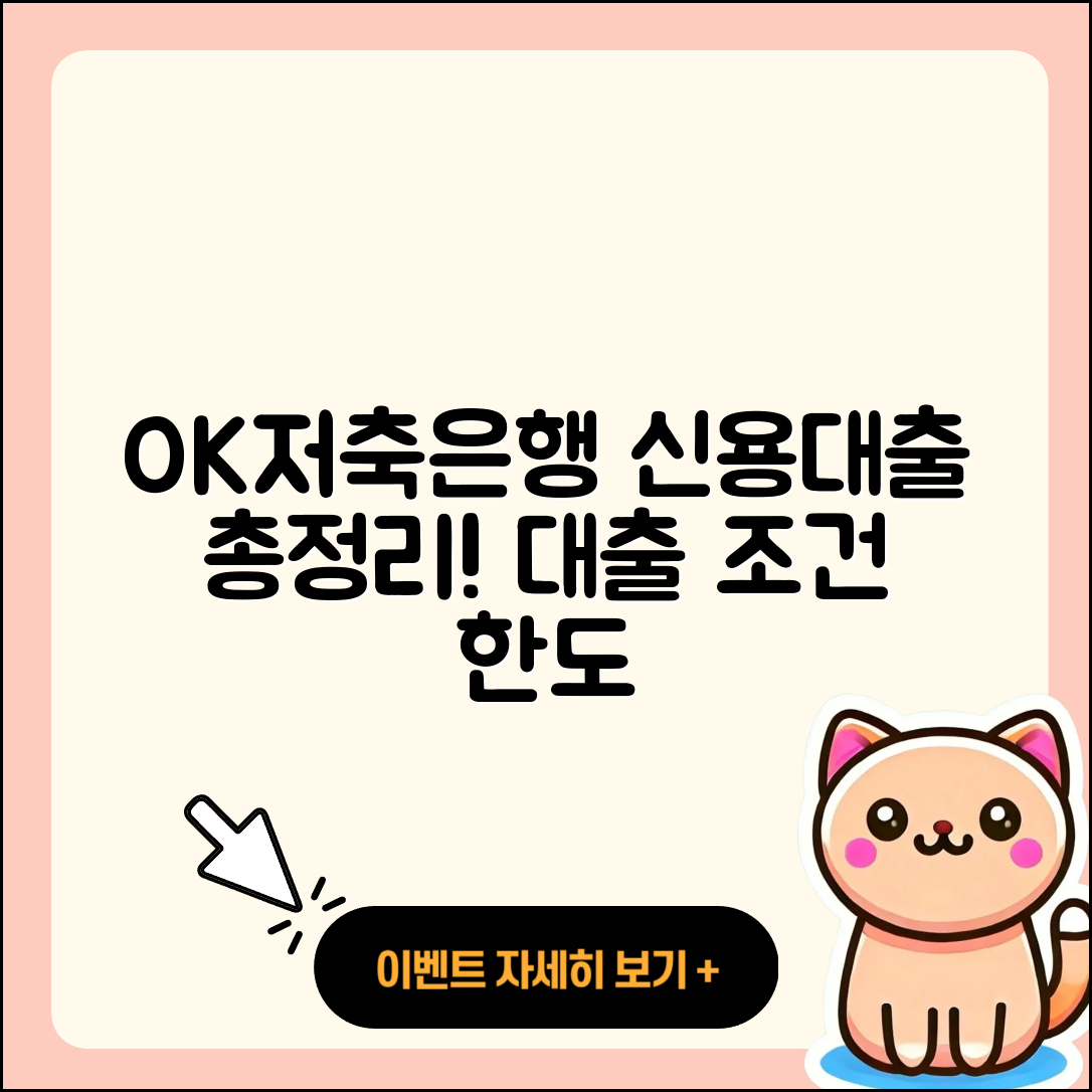 OK저축은행 신용대출 현금서비스 | 준비서류 | 거절 | 신혼부부대출 | 생활안정자금대출 | 청년대출 | 금리 | 한도 | 조건 | 승인 | 사업자대출 | 카드론 | 신청 | 자동차리스대출 | 부동산담보대출 | 보증대출 | 담보대출 | 필요서류 | 심사 | 비교 | 새희망홀씨대출 | 창업대출 | 2025