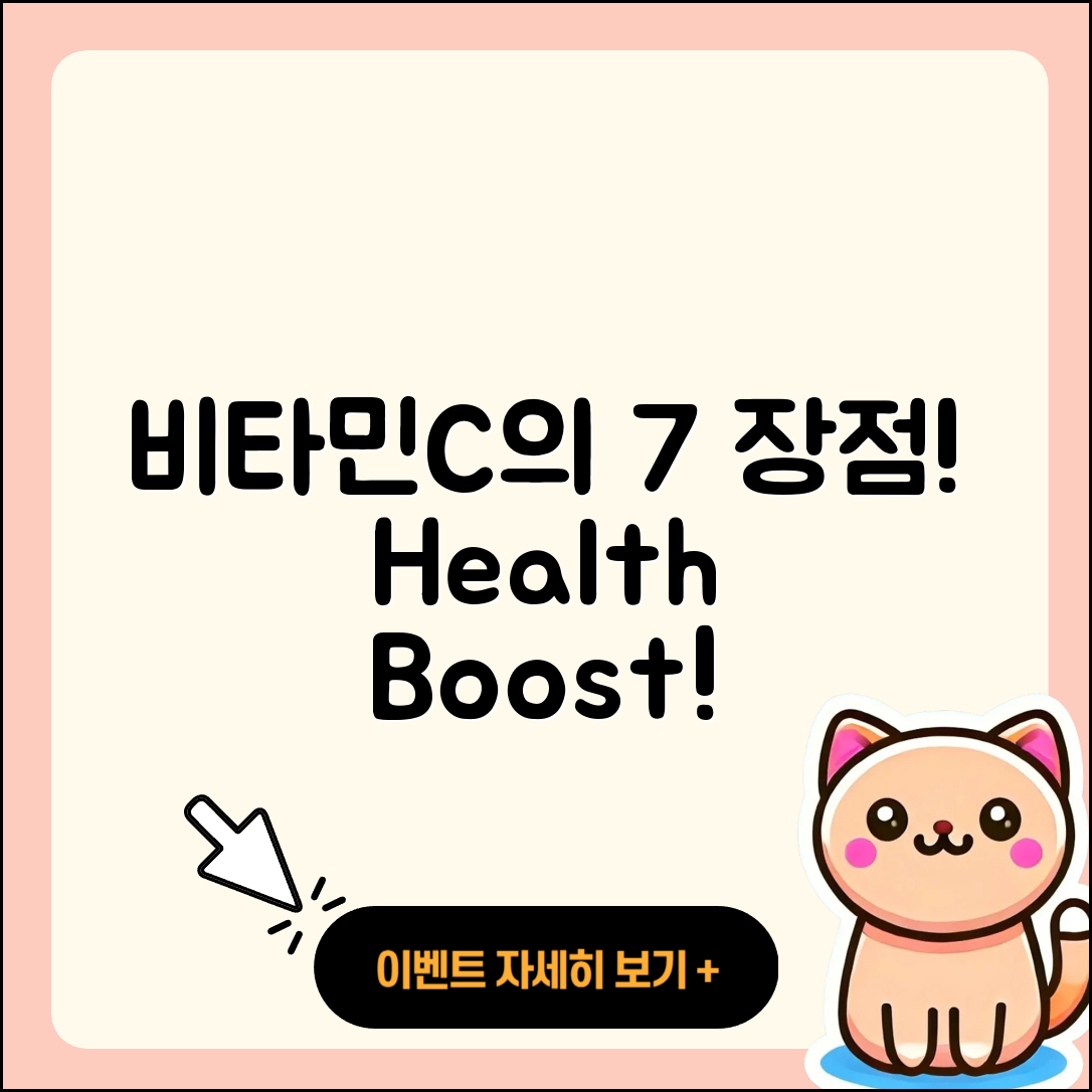 비타민C의 효과적 장점 7가지!
