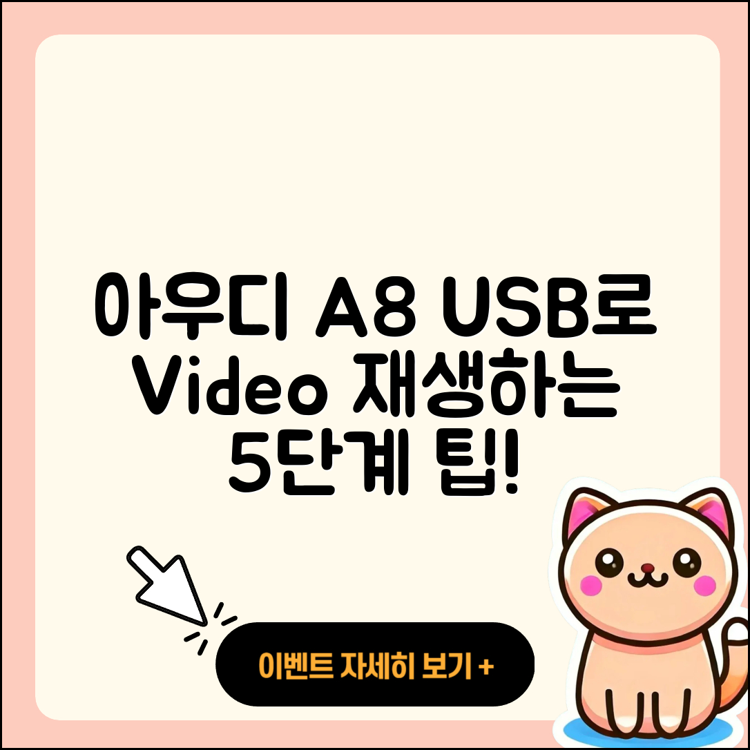 아우디 A8 USB로 비디오 재생하기 5단계