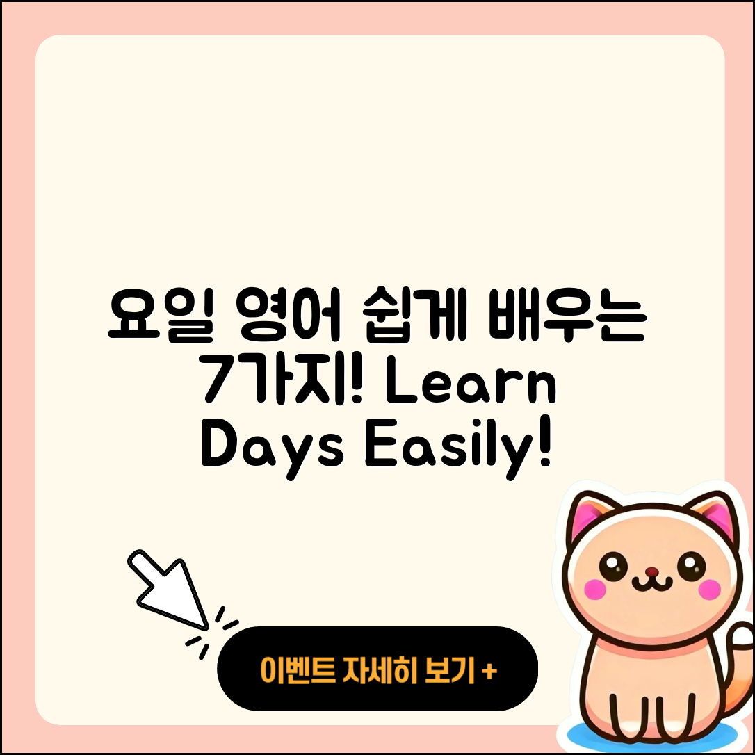 요일 영어 쉽게 배우는 7가지 방법