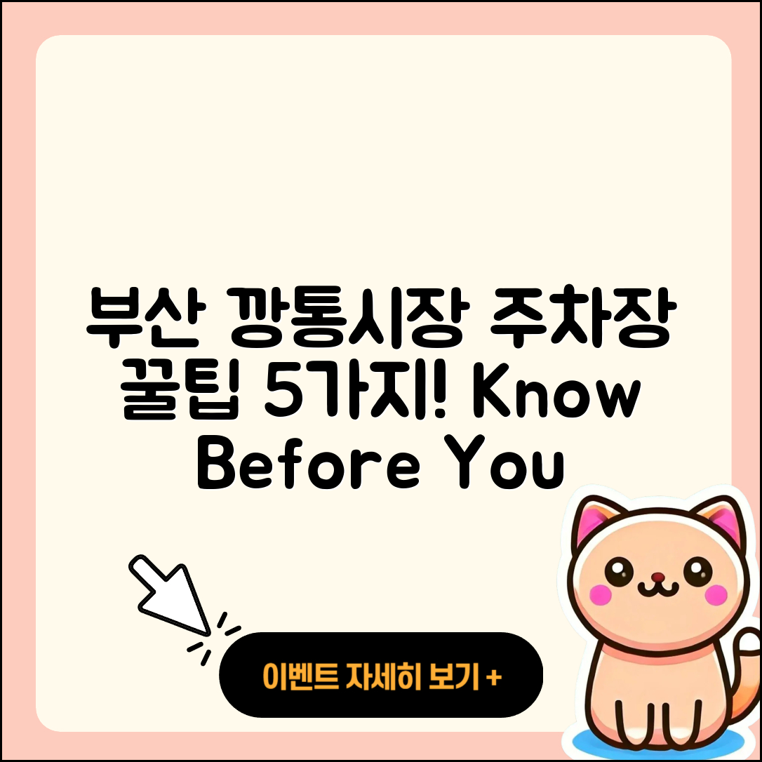 부산 깡통시장 주차장 알아두면 좋은 5가지
