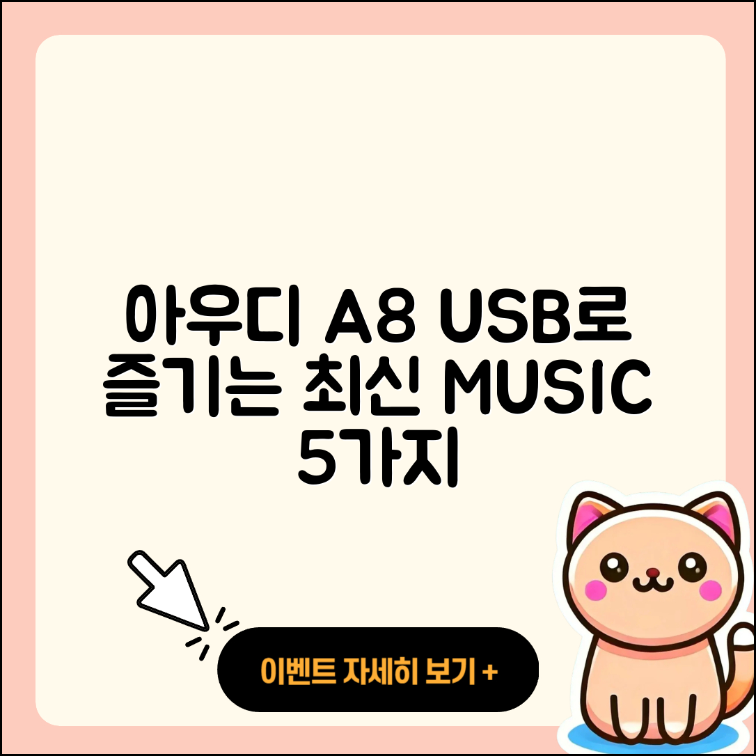 아우디 A8 USB로 즐기는 5가지 최신 음악 스트리밍 서비스
