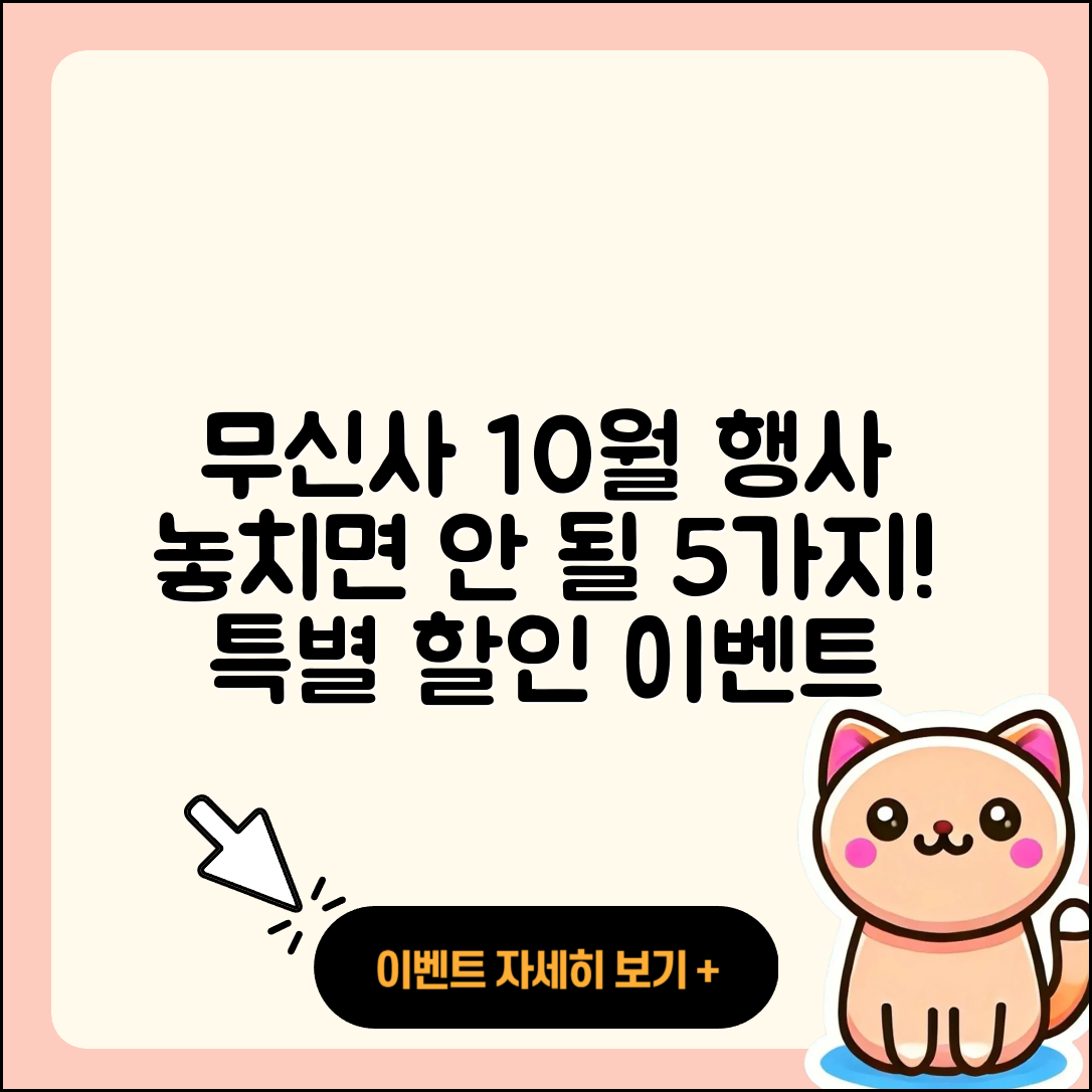 무신사 10월 행사 놓치면 안 될 5가지!
