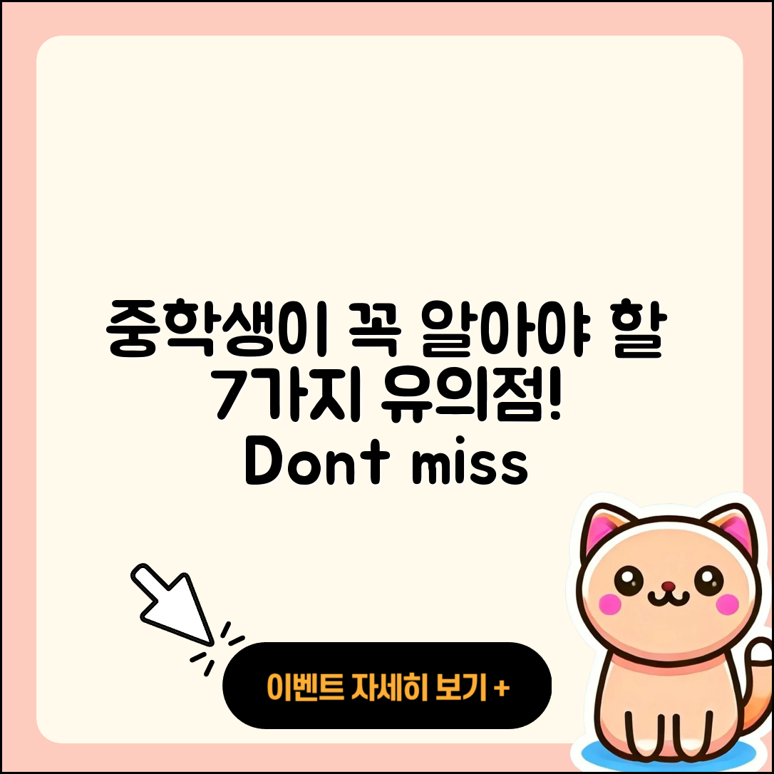 안되 안돼! 중학생이 알아야 할 7가지 이유